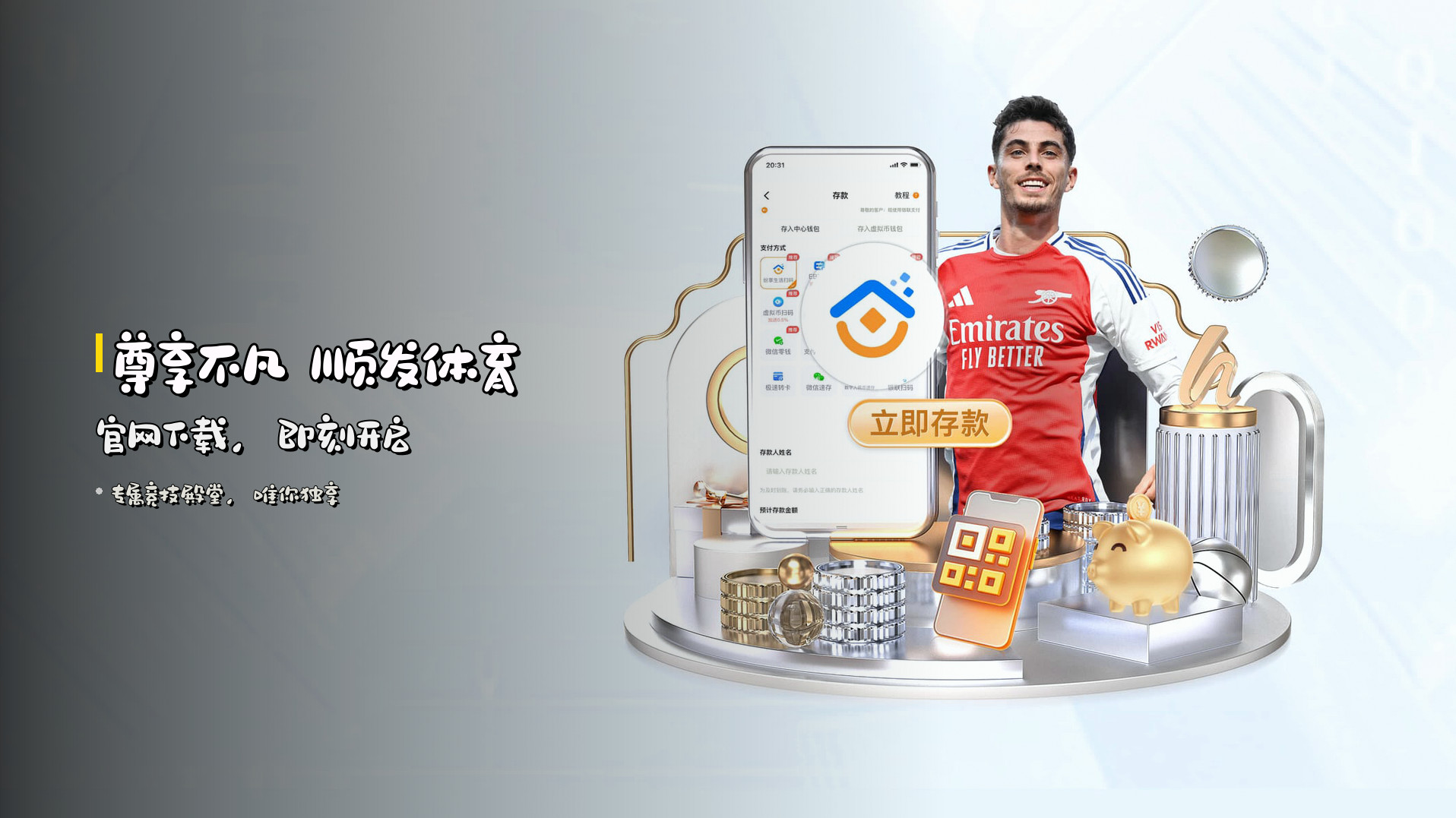 尊享不凡 顺发体育官网下载，即刻开启