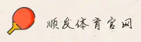 顺发体育(SFSPORTS)官方网站 - 值得信赖的体育娱乐品牌